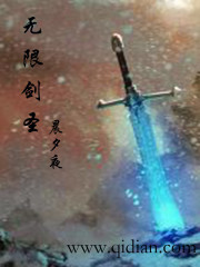 小说《无限剑圣》TXT下载_无限剑圣