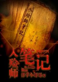 男主女主是陈默,萍萍,赵芝雅的小说是什么_入殓师笔记