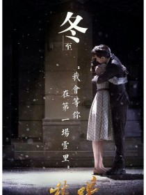 小说《秋蝉：等第一场冬雪》TXT下载_秋蝉：等第一场冬雪