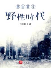 男主女主是顾夏阳,张国容,关芝琳的小说是什么_重生香江野性时代
