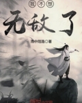 男主女主是赵灵雅,霍焱,杨瑞丰的小说是什么_我不想无敌了