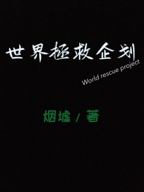 男主女主是夏成,李文正,陈一程的小说是什么_世界拯救企划