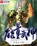 仙器火云大《能量武神》_能量武神