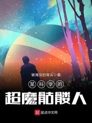 魏良步江《某科学的超魔骷髅人》_某科学的超魔骷髅人