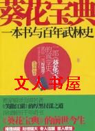 宝典令狐冲《葵花宝典:一本书与百年武林史》_葵花宝典:一本书与百年武林史