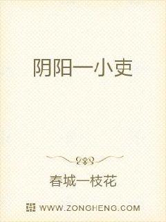 2030年冬，大雪纷飞滨城703研究所院内发生了激烈的争吵。徐浩面前站着一个两鬓斑白的老人，他就是徐_阴阳一小吏