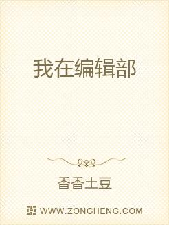 男主女主是赵知桑,杨洋,朱鹤的小说是什么_我在编辑部