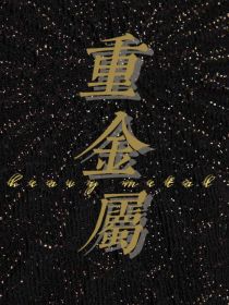 男主女主是付琳,严浩翔,刘耀文的小说是什么_TNT：重金属