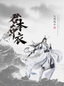 姜武庞德《君本布衣》_君本布衣