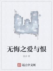 男主女主是李嘉豪,王海涛,王鹤岩的小说是什么_无悔之爱与恨