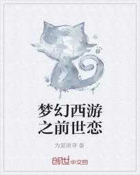 男主女主是飞燕,林枫,时宇的小说是什么_梦幻西游之前世恋