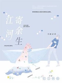 男主女主是朱三儿,季哥,李佩的小说是什么_江河寄余生