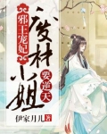 帝女魔尊：废材小姐太妖孽_邪王宠妃：废材小姐要逆天