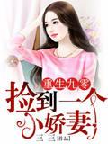 男主女主是程琳,沈磊,汪菊香的小说是什么_重生九零：捡到一个小娇妻