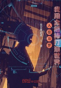 小说《人在斗罗，我用金箍棒打崩世界》TXT下载_人在斗罗，我用金箍棒打崩世界