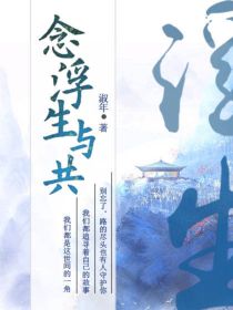 男主女主是张文昭,张泽宇,张岚的小说是什么_念浮生与共