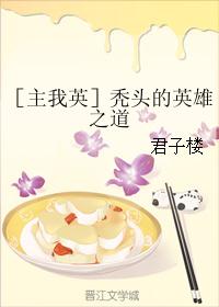 ＂每天100次俯卧撑，100次仰卧起坐，100次深蹲，10千米长跑，以及无论严寒还是酷暑均不开空调。_［主我英］秃头的英雄之道