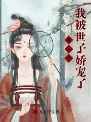 男主女主是苏玉瑶,凤宁烨,秦紫茹的小说是什么_重生后，我被世子娇宠了