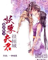 小说《极品财女：妖孽夫君很倾城》TXT下载_极品财女：妖孽夫君很倾城