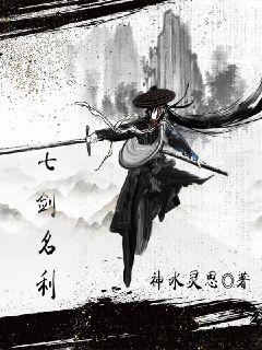 男主女主是易天凯,杨峰,柳玉儿的小说是什么_七剑名利