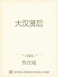 元前204年，楚王项羽亲率大军进攻荥阳。荥阳守将魏豹率汉军拚死扺挡。可惜汉军势弱，荥阳城告急。率军挨_大汉贤后