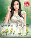 路非许若芸《我的贴身神兽美女》_我的贴身神兽美女