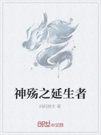 小说《神殇之延生者》TXT下载_神殇之延生者