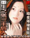 男主女主是张浩,林琳,蒋季月的小说是什么_重生之张三丰后人