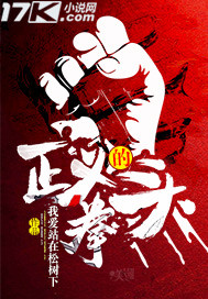 男主女主是刘浩冰,白建辉,田大鹏的小说是什么_正义的拳头