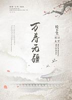 小说《万寿无疆作者:殿下笑》TXT下载_万寿无疆作者:殿下笑