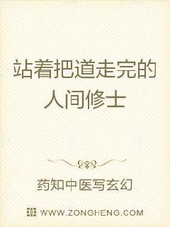 神界五欲谷，群英荟聚之所，正值门内青杰千年一比之地，虽是同一门派，服饰各异。头戴高冠帽着白袍束身衣之_站着把道走完的人间修士