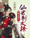 沈颜章若音《魔女重生：仙君别太撩》_魔女重生：仙君别太撩