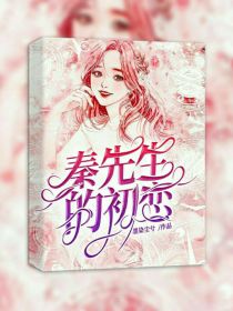 男主女主是刘志宇,许岳,赵晓晴的小说是什么_秦先生的初恋