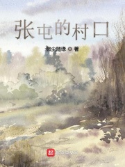 男主女主是张大胜,小云,雅诗的小说是什么_张屯的村口