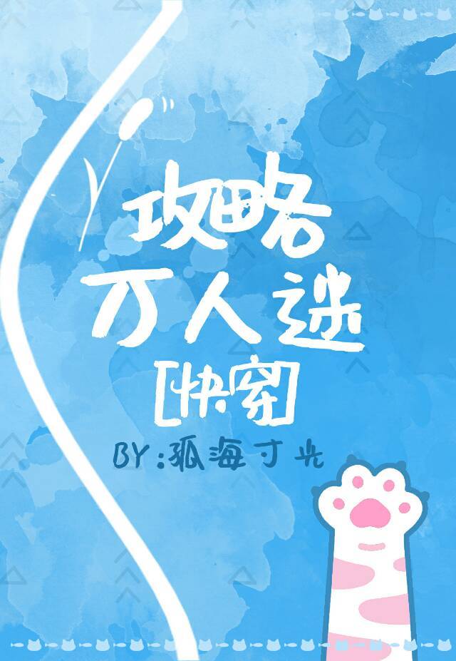 顾君宋清泽《攻略万人迷[快穿]》_攻略万人迷[快穿]