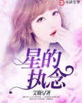 男主女主是阿彦,萧然,刘俐的小说是什么_星执念