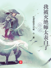 小说《综武：我被灭绝师太表白了》TXT下载_综武：我被灭绝师太表白了