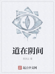 清光绪三十三年五月二十四日，江南桃仙村。“臭小子，你们给我站住，快回来，不然我打断你们的狗腿。”一个_道在阴间