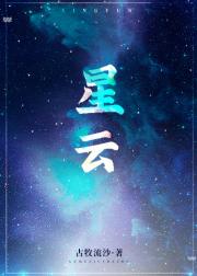 沃林慕容《星云》_星云