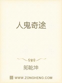 月黑风高，一条公路上发生重大交通事故，伴着火光四起，一群生得青面生獠牙的小鬼拿着手中黑长的铁链正奔向_人鬼奇途