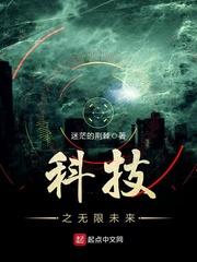 科技之无限未来epub_科技之无限未来