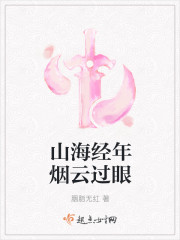 男主女主是白辰,楚兰舟,苏棠的小说是什么_山海经年烟云过眼