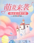 男主女主是田星,刘燕,田志辉的小说是什么_萌妻来袭，陆总宝贝乖又甜