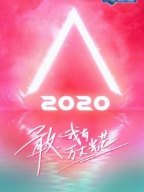 男主女主是徐林,黄子韬,徐艺洋的小说是什么_创造营2020：敢我有万丈光芒