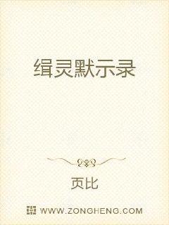 男主女主是王林,陈紫,张强的小说是什么_缉灵默示录