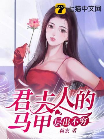 男主女主是林星瑶,时宇,宋白煦的小说是什么_君夫人的马甲层出不穷
