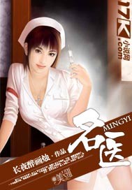 男主女主是慕容,腾湘灵,司徒的小说是什么_名医