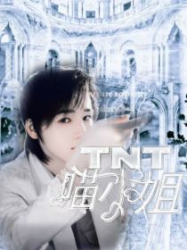 男主女主是严浩翔,贺峻霖,刘耀文的小说是什么_TNT：喵小姐