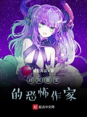 小说《日常番里的悬疑作家》TXT百度云_日常番里的悬疑作家