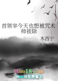 小说《首领宰今天也想被咒术师祓除》TXT百度云_首领宰今天也想被咒术师祓除